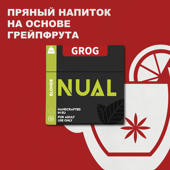 Табак для кальяна Nual 100g Grog (нуал грейпфрут)