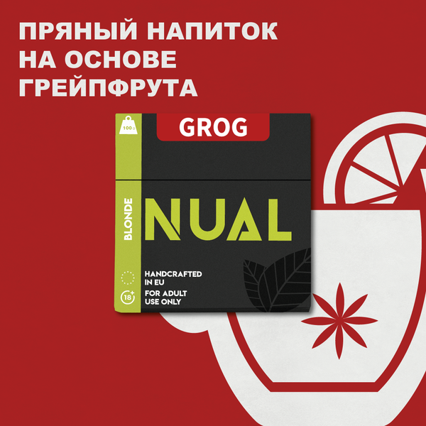 Тютюн для кальяну Nual 100g Grog (Нуал грейпфрут)